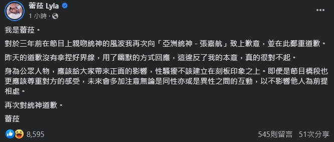 蕾菈強吻「統神」張嘉航涉性騷！PO文「二度道歉」最新聲明曝光