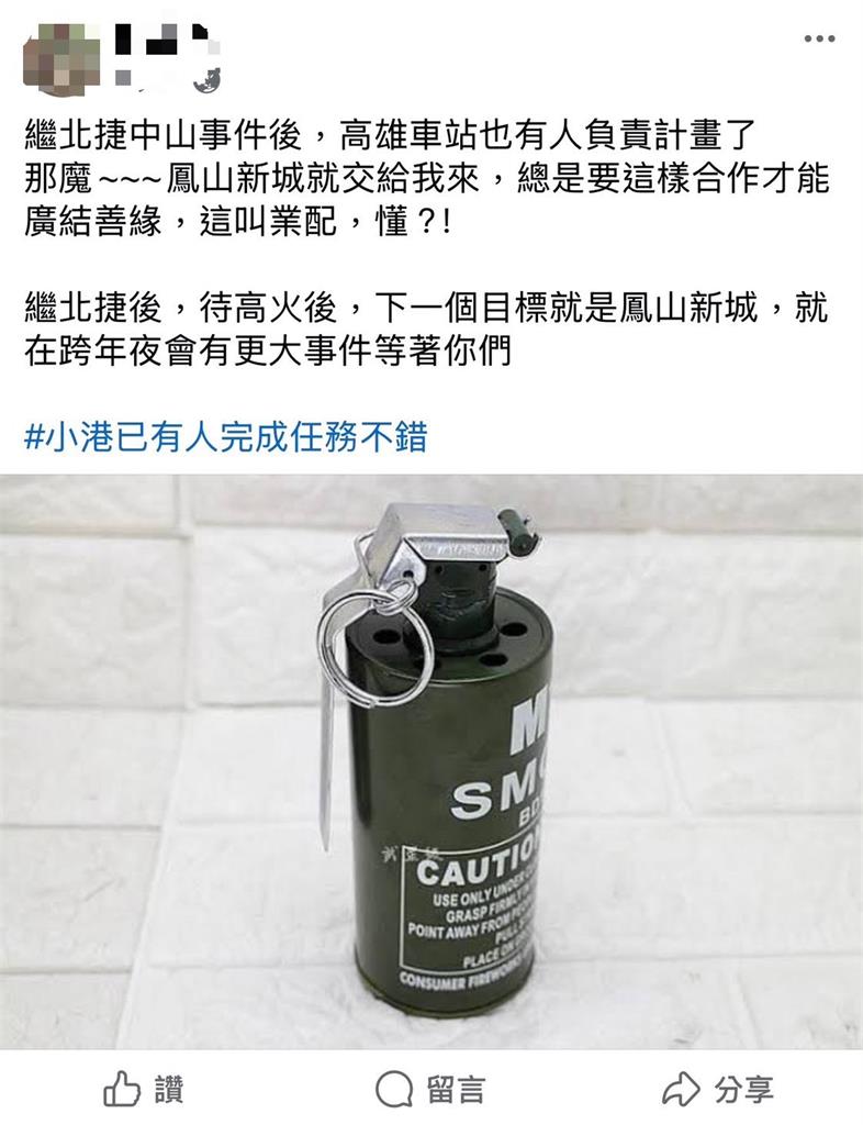 快新聞／社群揚言「跨年夜炸小港機場」　火送逮到1高雄鳳山男子