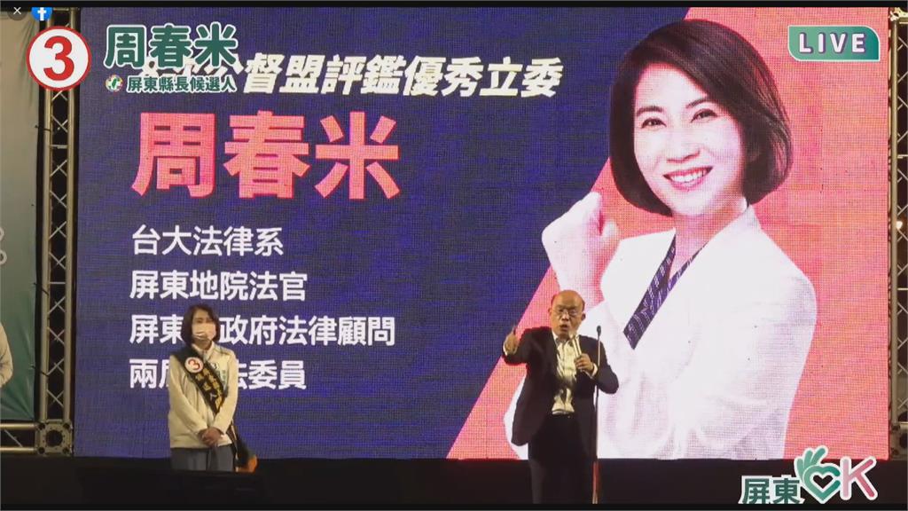 屏東縣長拚選戰較勁意味濃 蘇貞昌助選周春米 韓國瑜合體蘇清泉