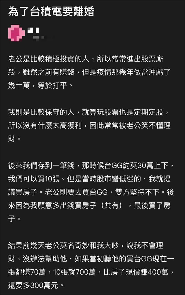 人妻為買房放棄台積電!老公見「飆破9字頭」氣炸想離婚:少賺了300萬