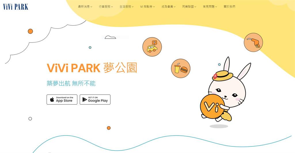 ViVi PARK跨界合作三大業者　打造全台停車整合平台