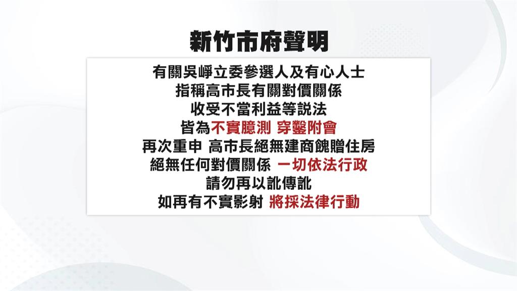 爆料昌益涉寡婦樓都更 竹市府稱「採取法律行動」吳崢:歡迎來告
