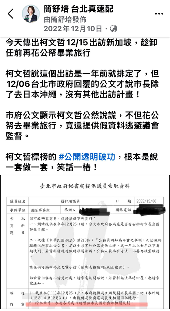 柯文哲爆海外收賄!簡舒培曝2年前質疑被「市長1句話唬爛」轟:果然有詭