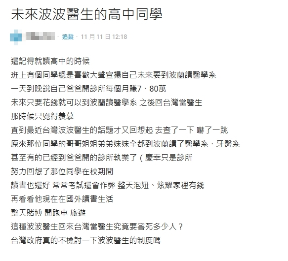 怕爆!同學「兄弟姐妹都波波」 他狂炫「爸月賺80萬」…回台當醫師