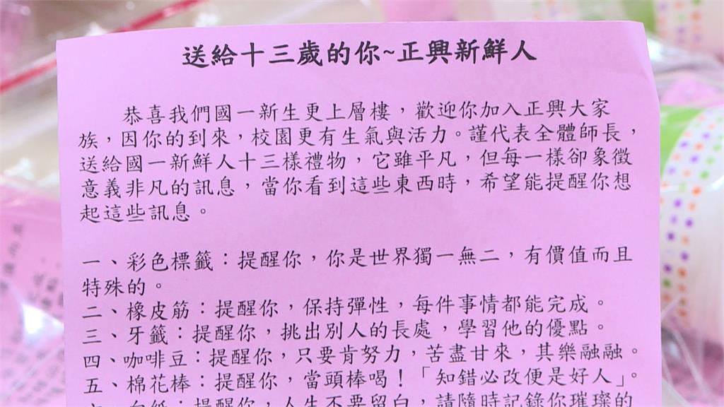 高雄13寶?正興國中入學禮引熱議 校方:小東西可以看到大道理