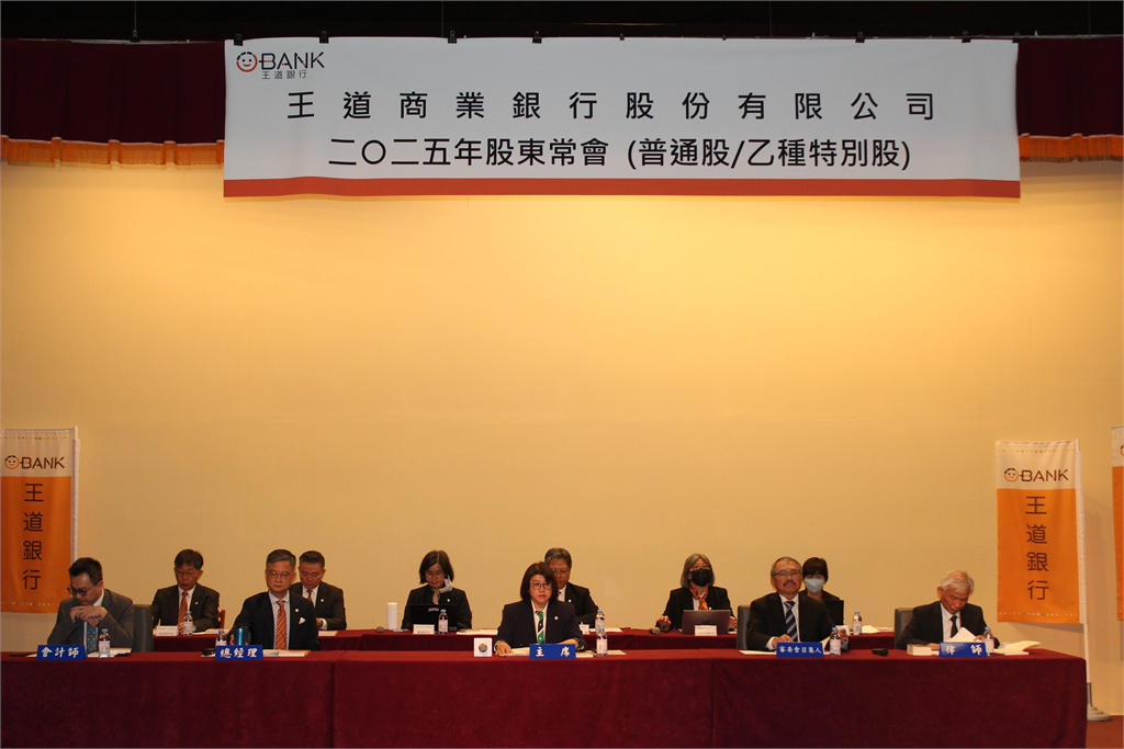 王道銀行淨利28.56億 配發每股0.5元現金股利