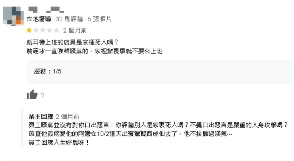 新竹員工嘆氣…遭1星負評酸「家裡死人嗎?」老闆怒反擊:他的阿嬤剛出殯