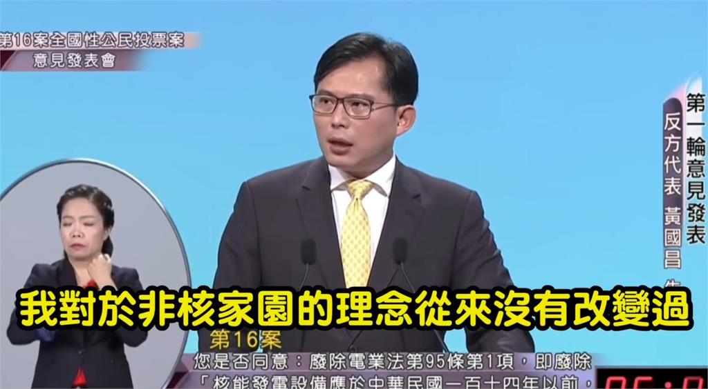 黃國昌核電辯論正反方全包？6年前才喊「理念從沒變過」影片被挖超打臉