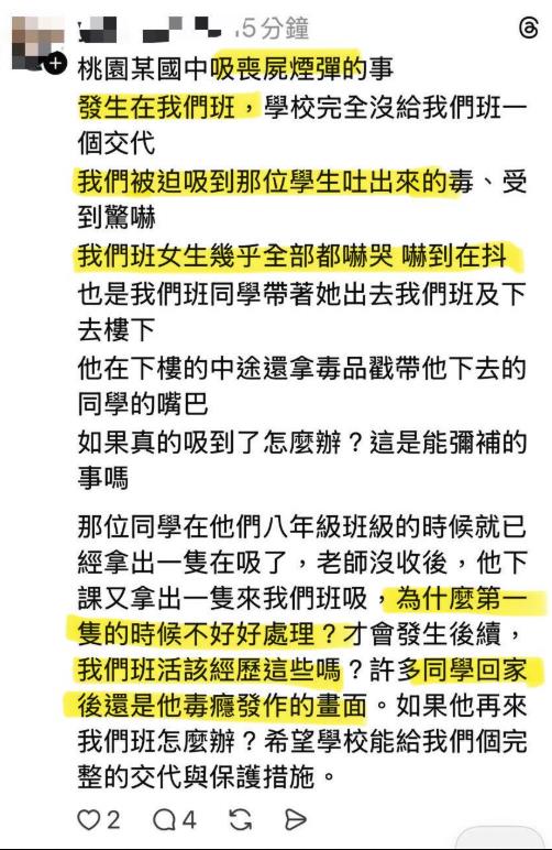 國二女「狂吸喪屍菸彈吐霧」校方SOP超鬼！校長遭爆扯謊「真實對話」流出