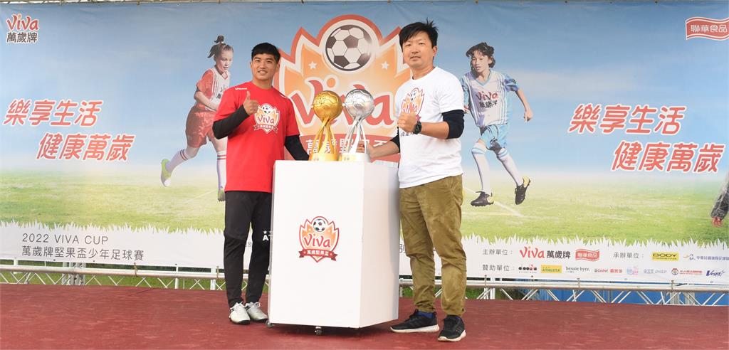 2022 VIVA CUP 萬歲堅果盃少年足球賽