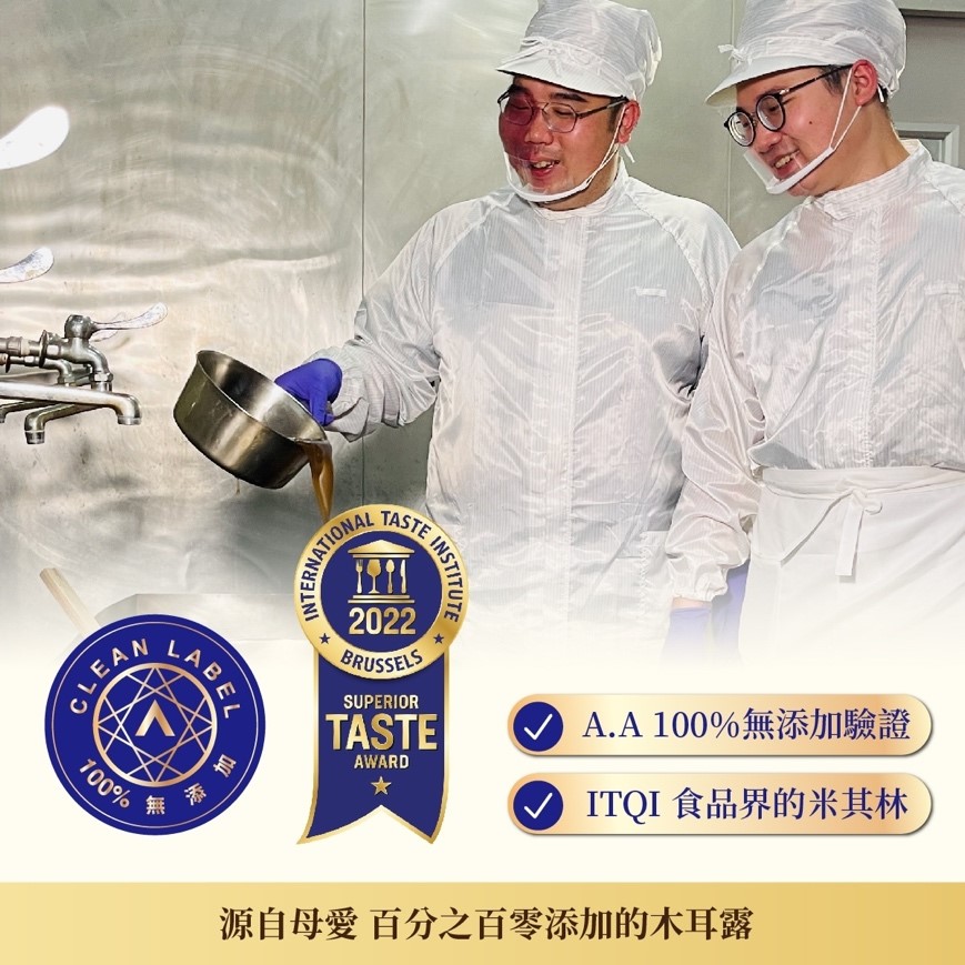 台灣之光!台灣第一家木耳露品牌O卡桑 摘星食品界米其林iTQi