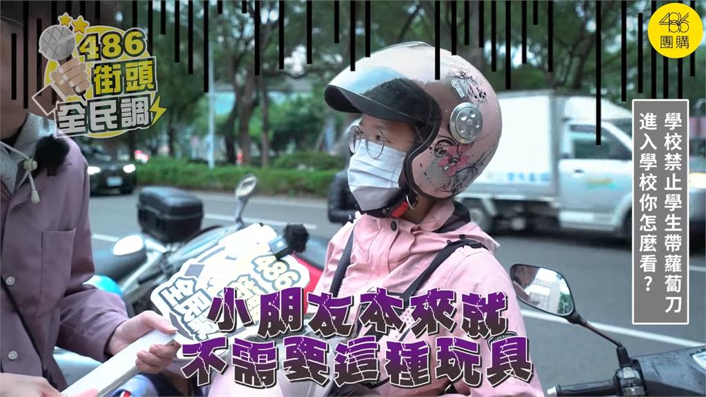 「蘿蔔刀禁入校」惹議!王婉諭曾喊玩具不是問題 家長駁:只有負面影響