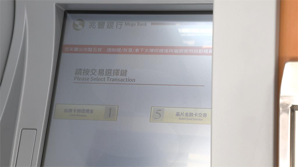 使用ATM需露臉! 銀行業者導入AI辨識 3動作恐引發警示提醒