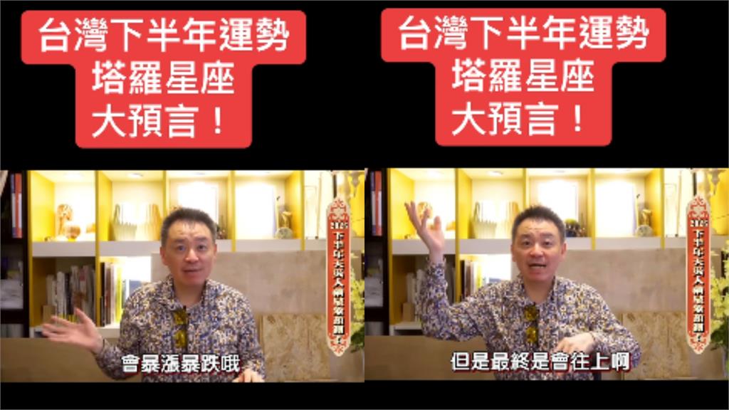 台灣2026下半年驚天預言！這群人「玩股恐爆掉」命理師曝可能風險