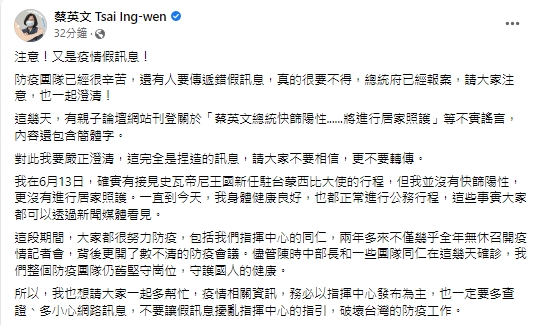 快新聞/網傳總統快篩陽!蔡英文澄清「身體健康良好」 怒批:真的很要不得