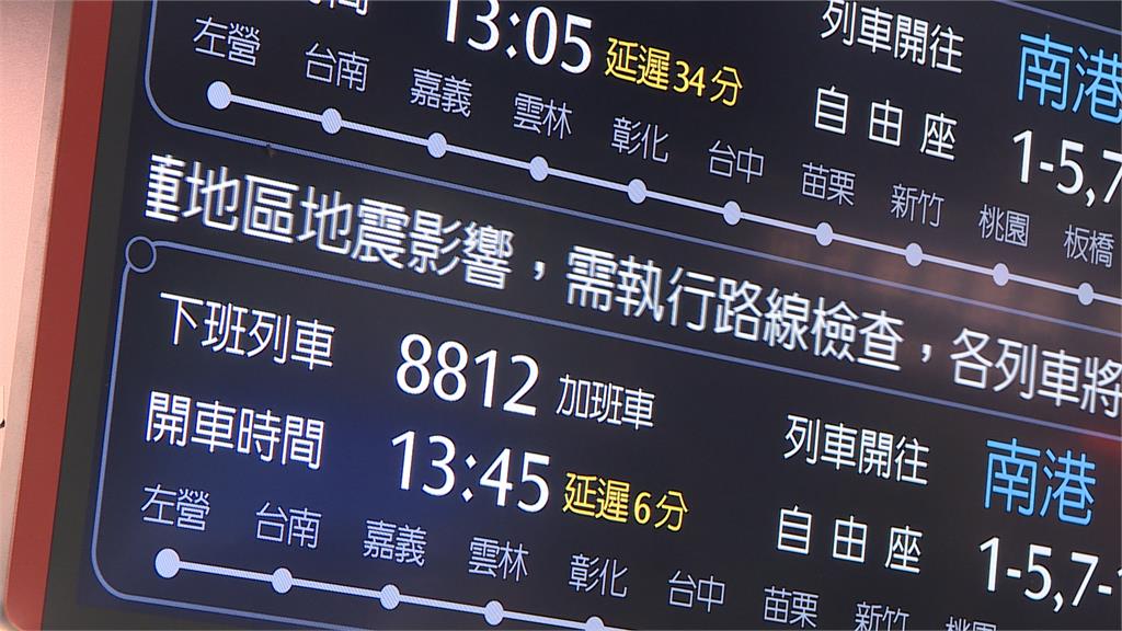 7.2震害雙鐵！高鐵取消44班　台鐵後續班次大delay