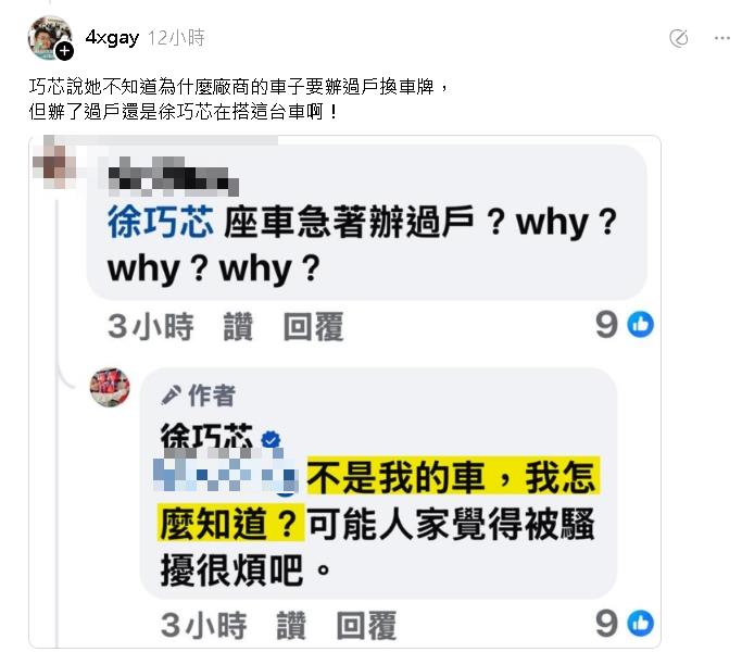 徐巧芯疑「又被抓包違停」畫面曝!他抖「座車換牌內幕」網酸:我們回去再講