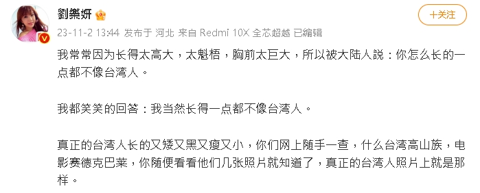 譏笑原住民「又矮又黑」！劉樂妍自豪擁「超兇曲線」：一點都不像台灣人