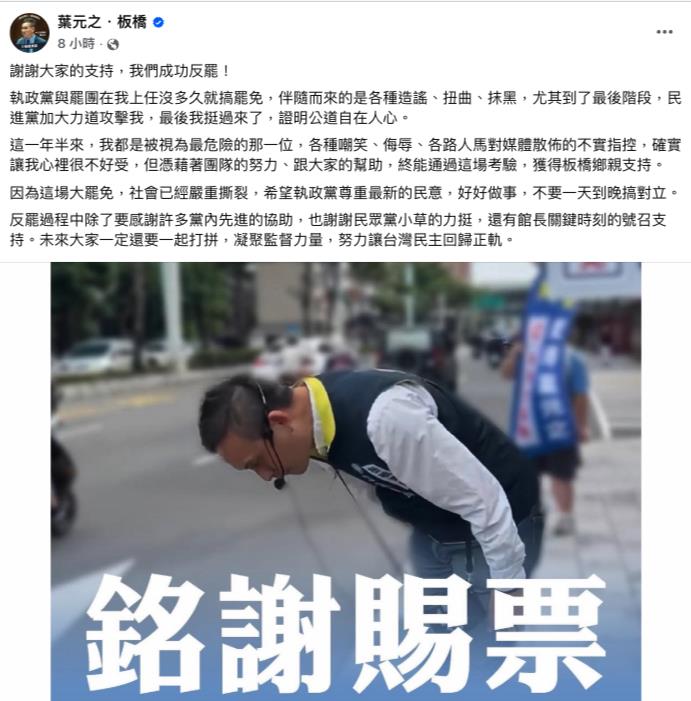 「最強幸運男」大罷免差3560票丟立委!葉元之公認「最危」回應了
