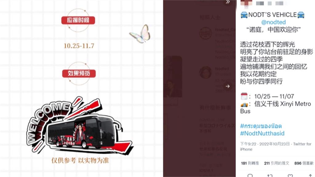 中國粉絲出資買台灣公車廣告　「歡迎你」簡體字引發爭議