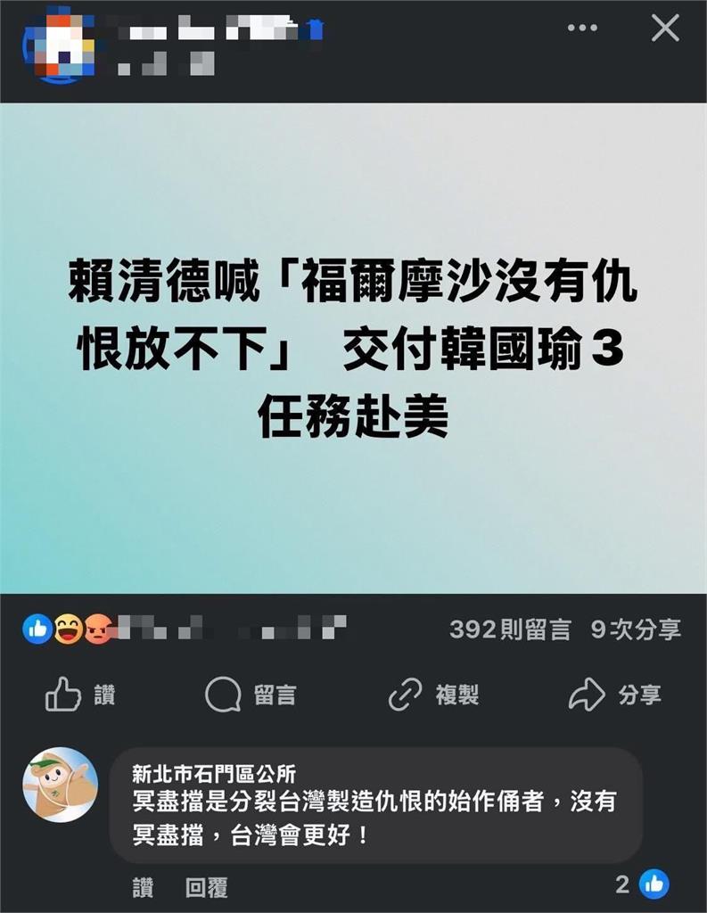 快新聞／沒切帳號！新北石門區公所粉專罵民進黨　證實是正職公務員所為