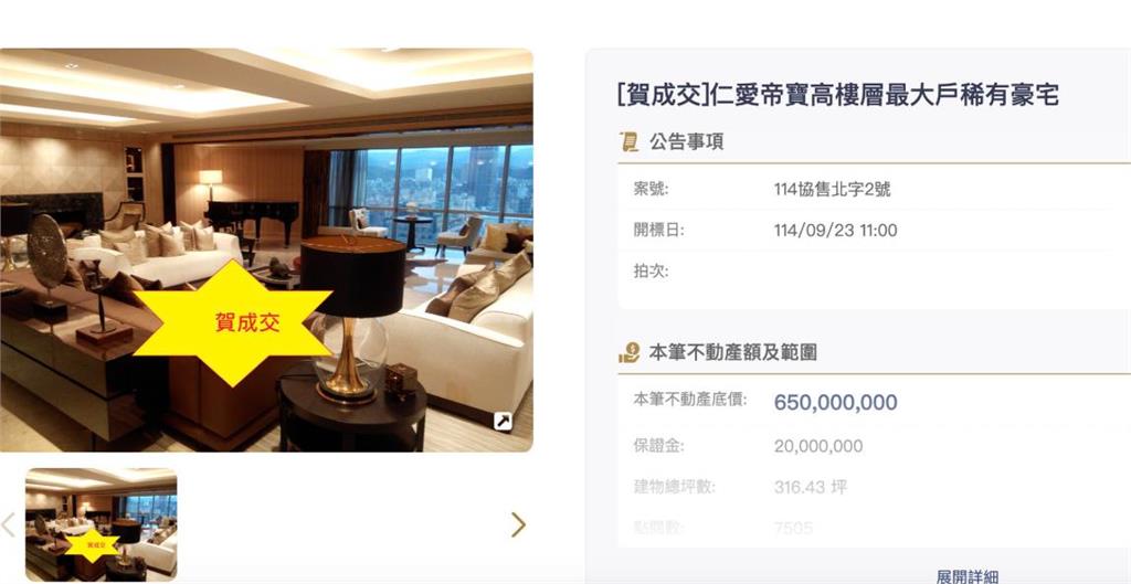快新聞／歷經9年委售！「帝寶傳奇戶」賣掉了　神秘花蓮人現金接手