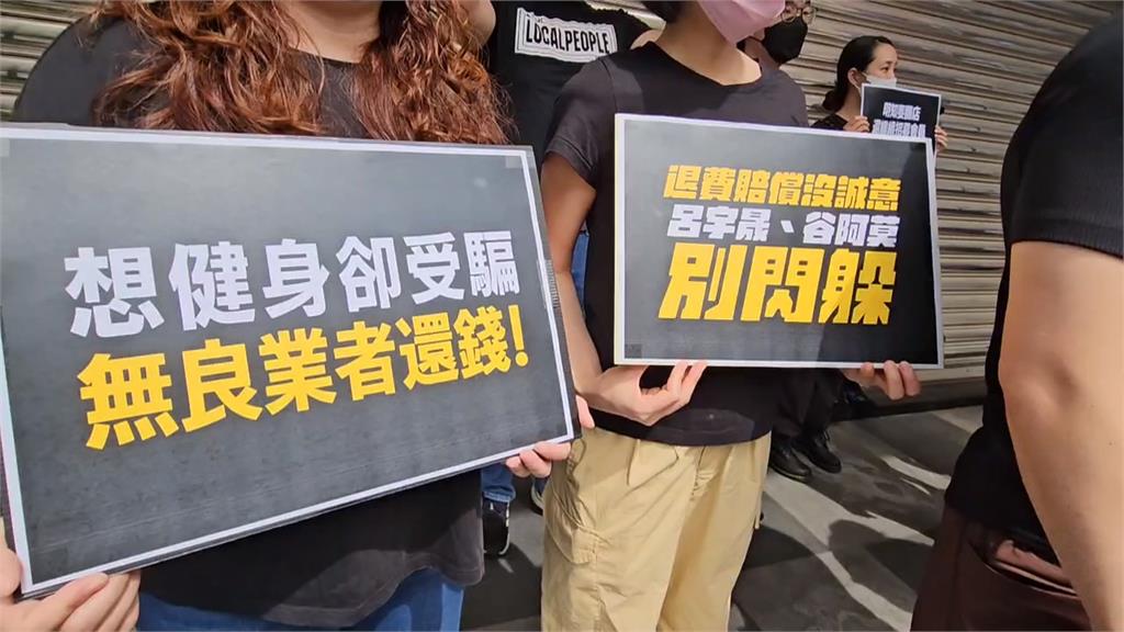 知名連鎖健身房「無預警倒閉」 會員措手不及陳情抗議
