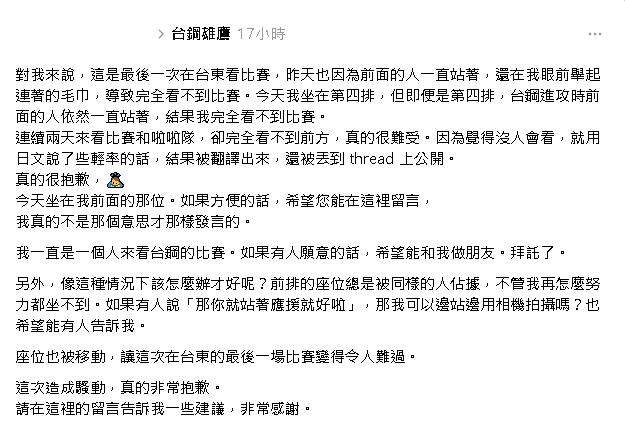 來台看比賽被擋視線不忍了！日籍球迷怒喊「要X了這些傢伙」被逮下場超慘