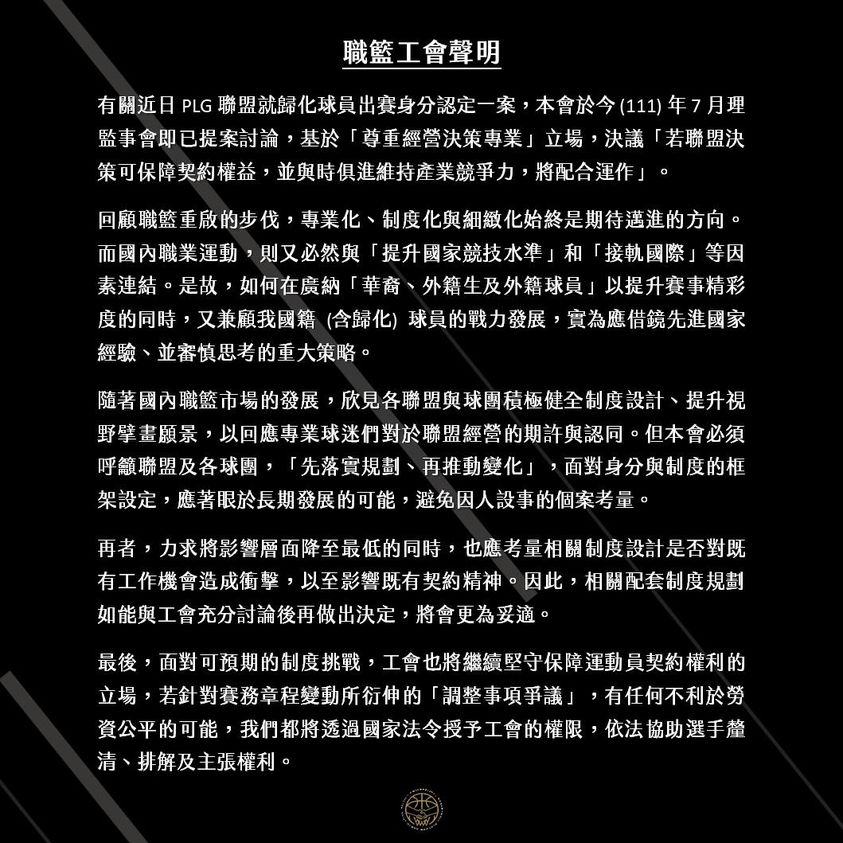快新聞/戴維斯本土認定爭議延燒 職籃工會發聲了