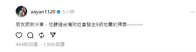 快新聞／台灣附近將發生9級地震？炎亞綸發文稱「朋友預言」　遭網友轟爆