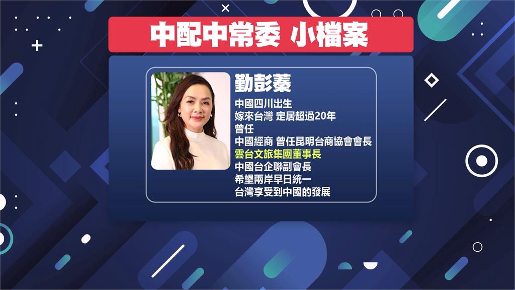 鄭麗文訪美團曝光！中配中常委勤彭蓁昔喊「兩岸統一」