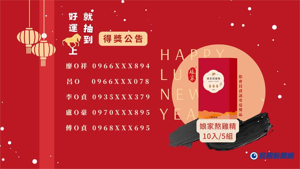 限時活動  /  馬年好運到！民視新聞網推下載 APP 抽獎活動 開春好禮一起抽