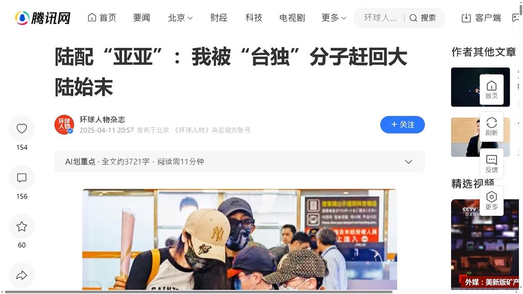 亞亞返中首露面　稱兒讓同學「自認中國人」　網酸：向中國表忠？