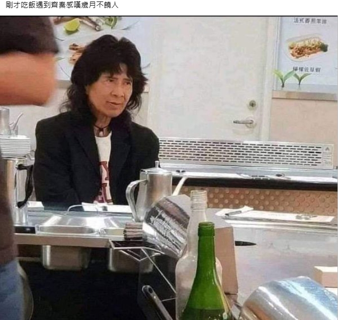 他巧遇「齊秦吃鐵板燒」嘆老了!眾人吵翻「是伍百」網全認錯:舞棍阿北拉
