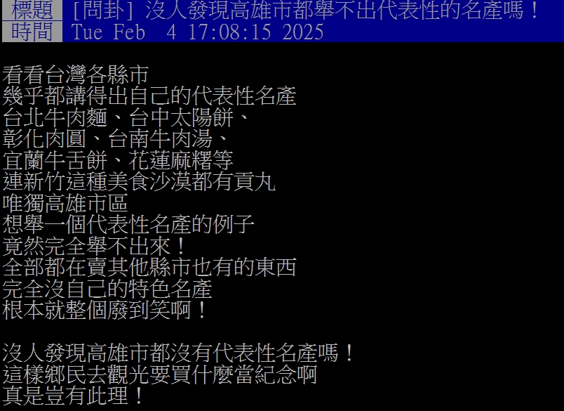 網開酸高雄超廢沒「代表性」名產 釣出鄉民反駁點名「這4項」