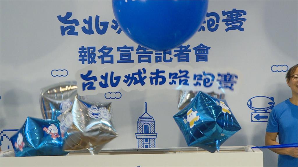 台北城市路跑賽9/14開跑 開放民眾報名參加