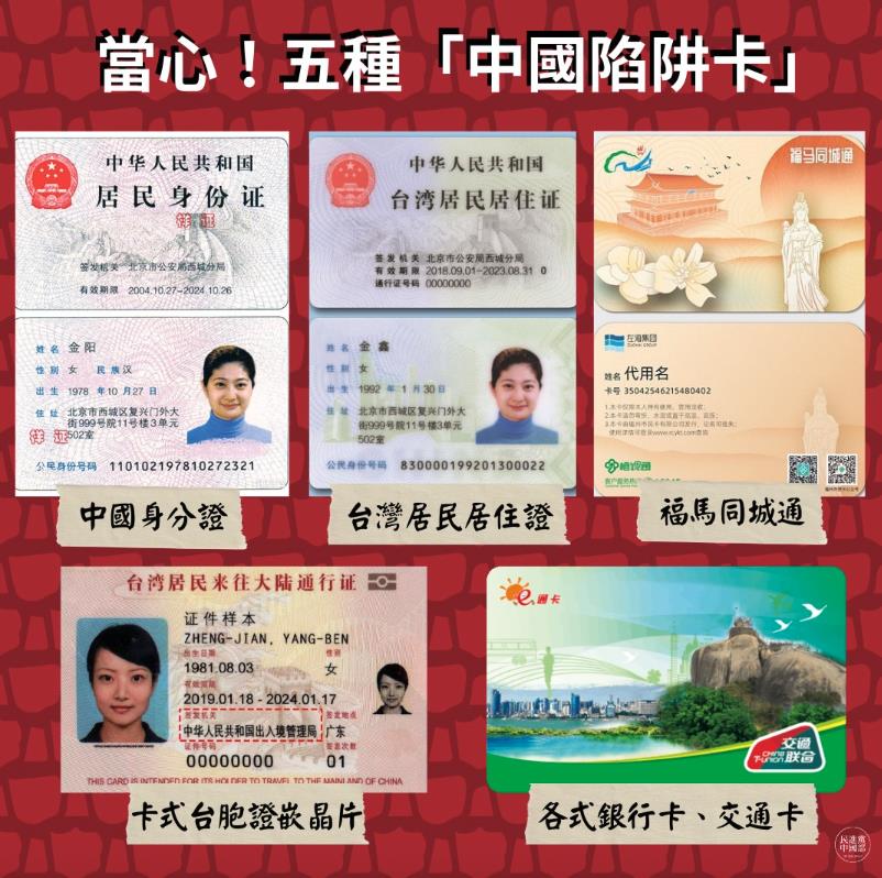 持中國3證「台灣身分」被註銷!陸委會證實「這5張例外」示警1風險