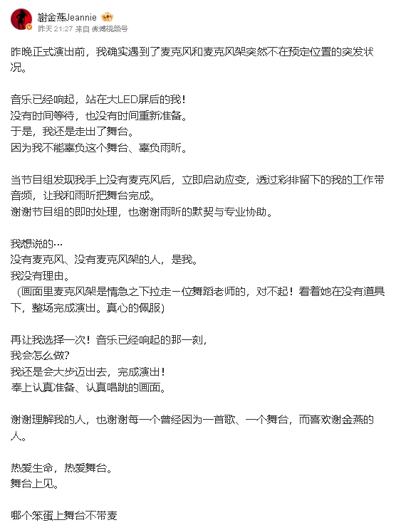 謝金燕登中共晚會「沒拿麥克風」遭爆假唱！本人發文認「對嘴」真相全說了