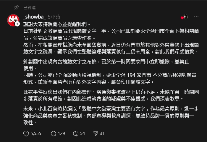 小北百貨又被抓包「偷掛簡體字布條」挨轟不知悔改！業者348字急回應