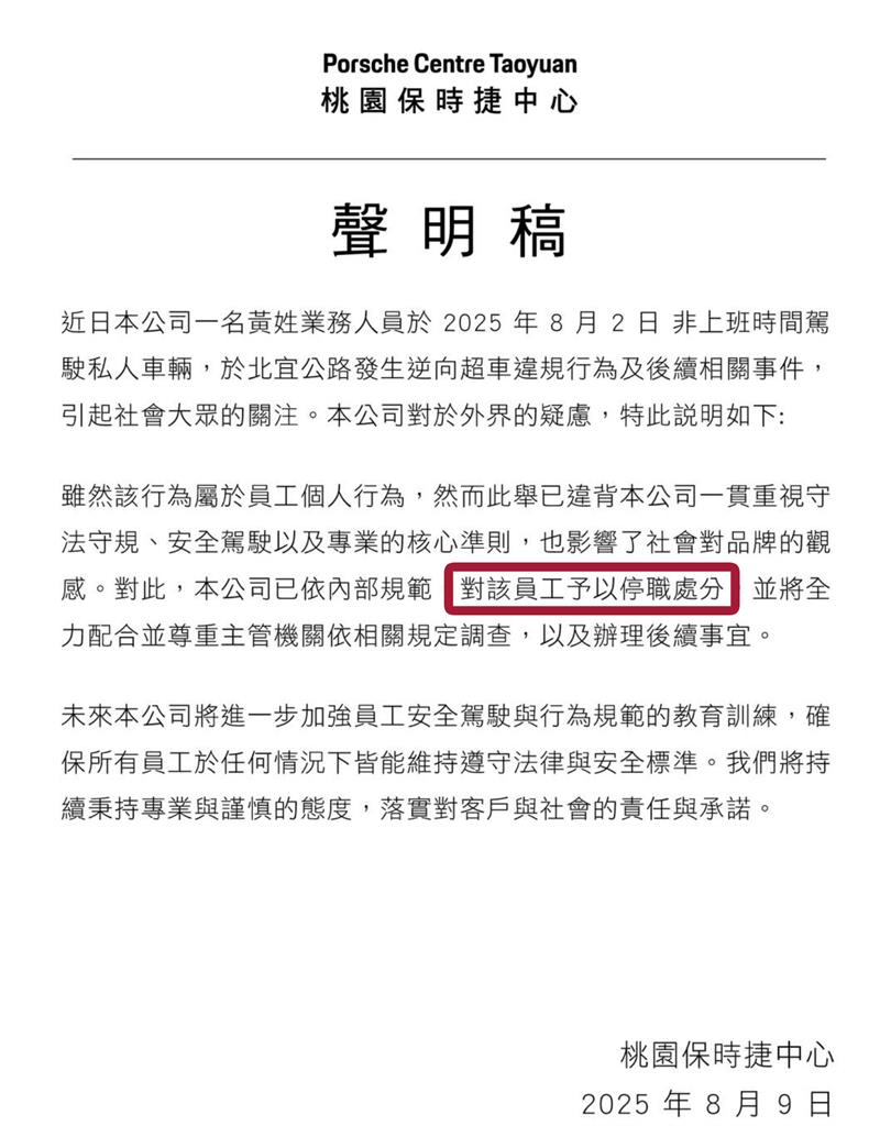 保時捷業務逆向超車反嗆「有撞到嗎」　公司聲明稿1事惹網怒轟：玩文字遊戲？