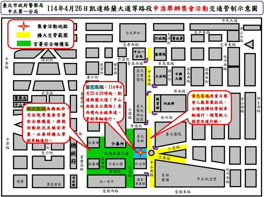 快新聞/注意!國民黨上426凱道 交通管制、疏導措施一次看