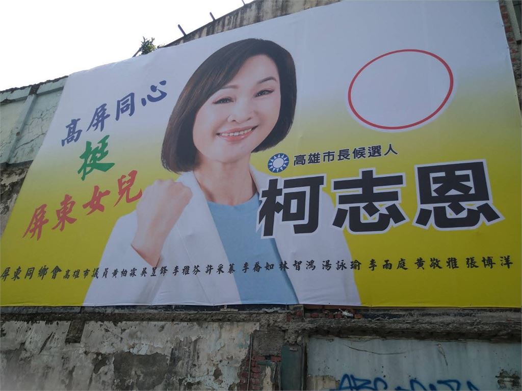 快新聞／柯志恩霸王硬上弓？多位綠營議員遭列支持看板　翁達瑞嗆爆了
