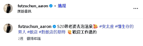 《好運來》男星傅子純「血癌病逝」享年46歲！14天前才放閃老婆「最後貼文曝光」