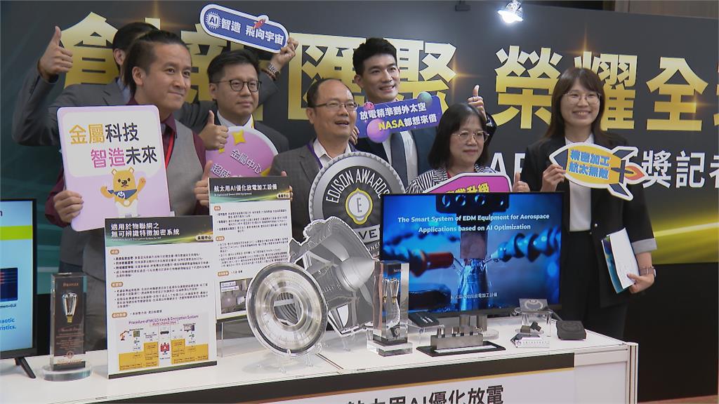愛迪生獎「金屬工業研發中心」佔4項 榮獲1金、2銀、1銅