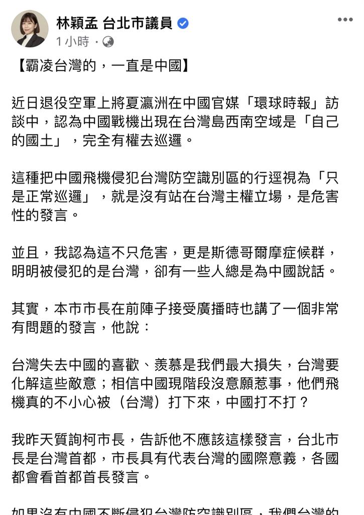 快新聞／柯文哲稱「中國不願意惹事」　林穎孟痛批：霸凌台灣的一直是他們