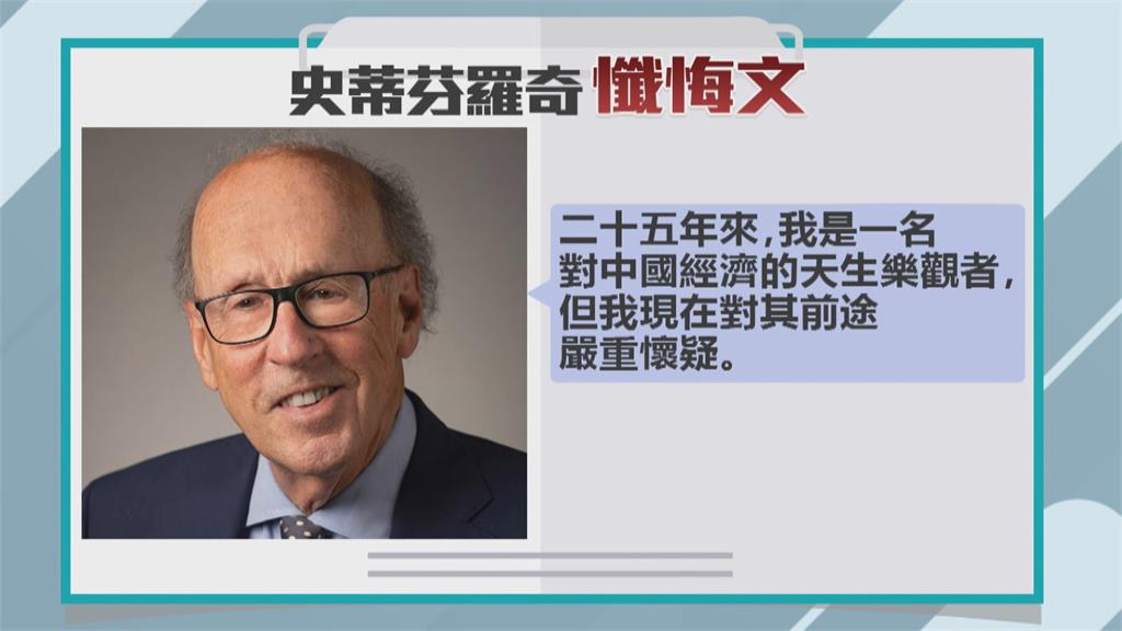 經濟學家羅奇突發懺悔文　「現在對中國前途嚴重質疑」