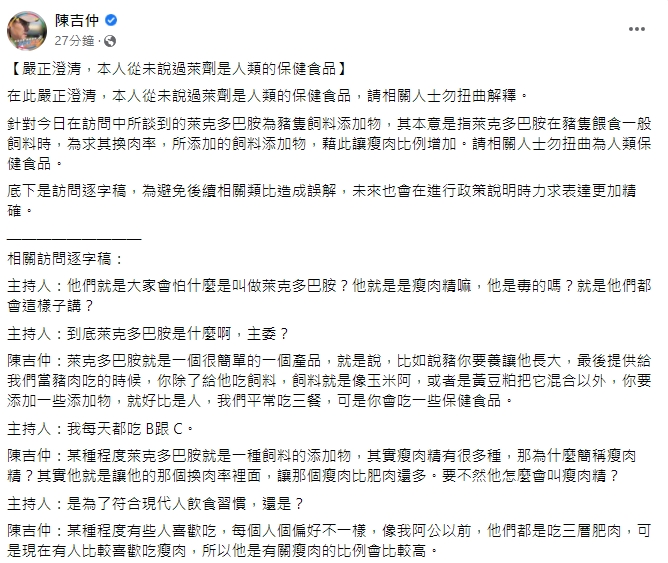 快新聞/訪談遭藍營曲解「萊劑是人類保健食品」 陳吉仲還原訪問內容:相關人士別扭曲