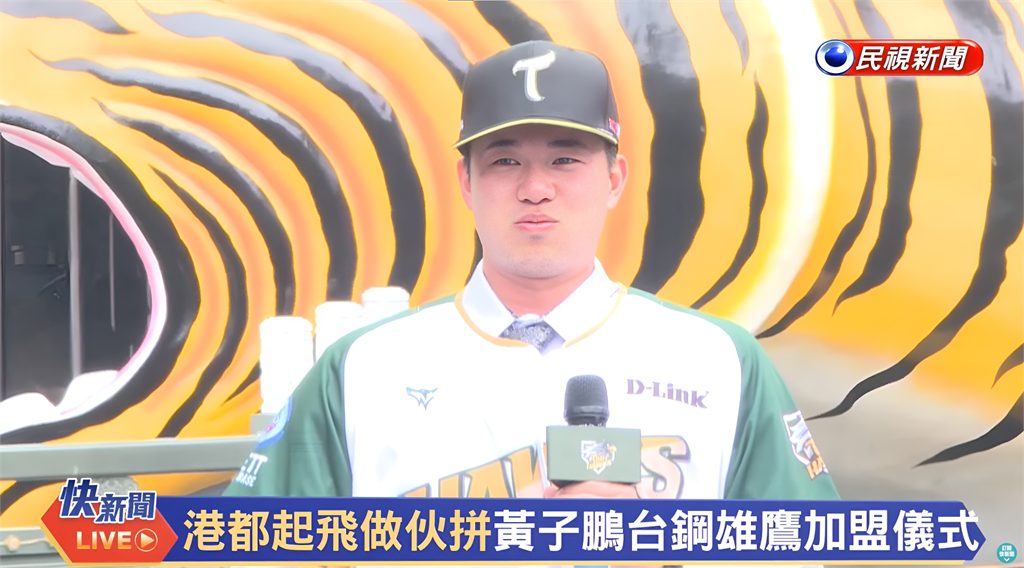 中職(影)／老虎回家了！故鄉披上台鋼雄鷹戰袍　黃子鵬淚灑加盟儀式