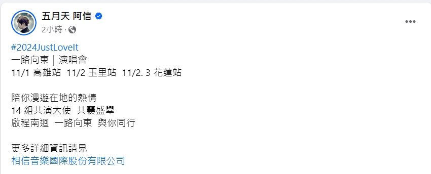 五月天11月「一路向東」！從「高雄⭢花蓮」4場演唱會全免費