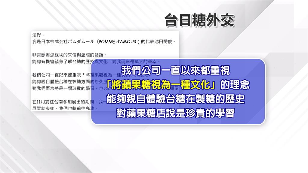 買糖買到見台糖董事長? 日本蘋果糖店職人收「抱枕大禮」